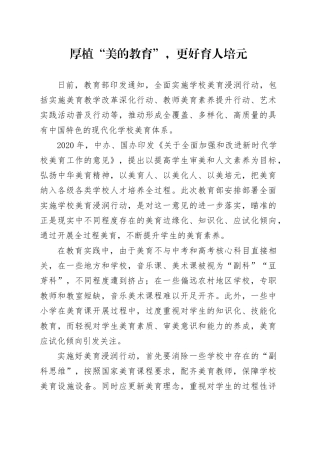 厚植“美的教育”，更好育人培元