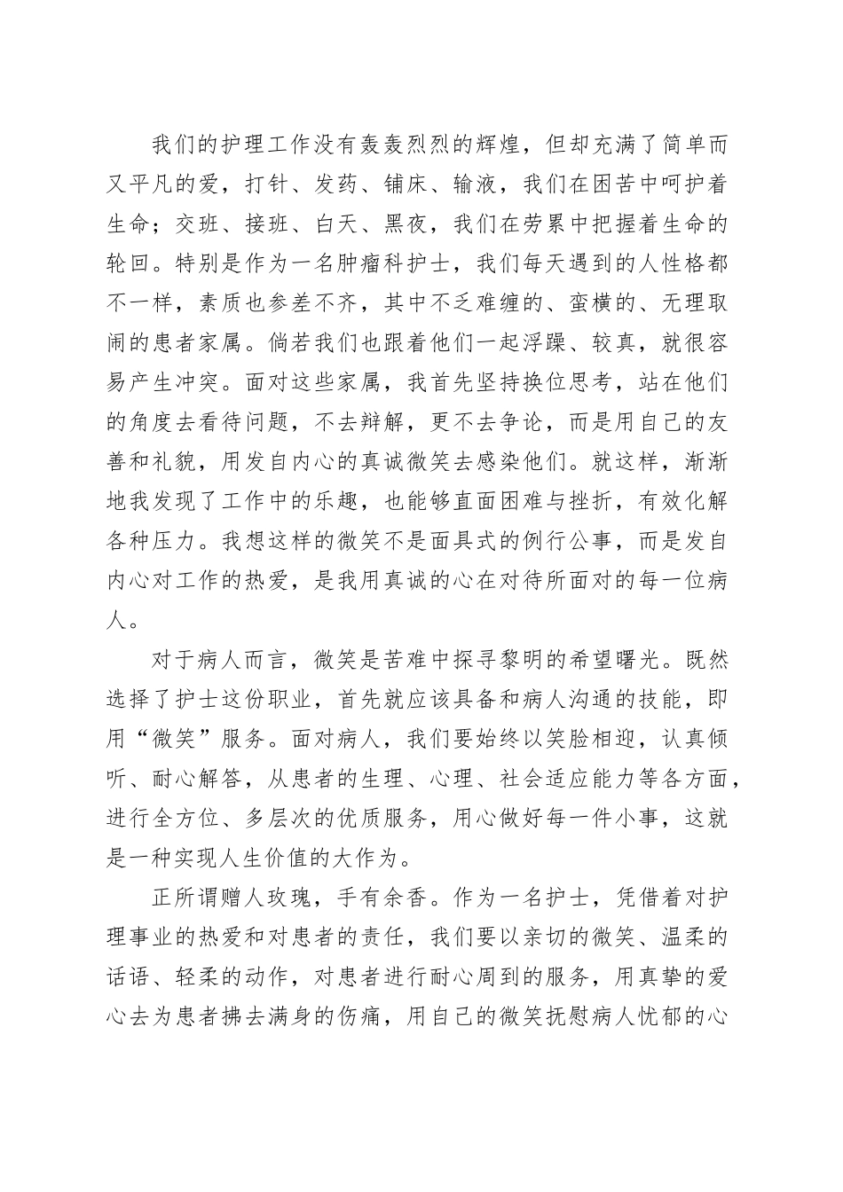护士演讲稿：用爱呵护生命 用笑传递温暖_第2页