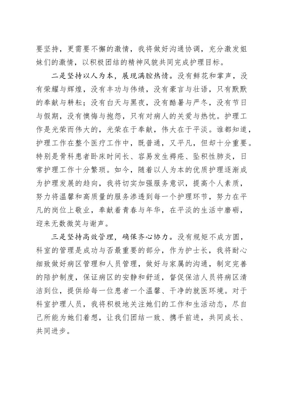 护士长表态发言_第2页