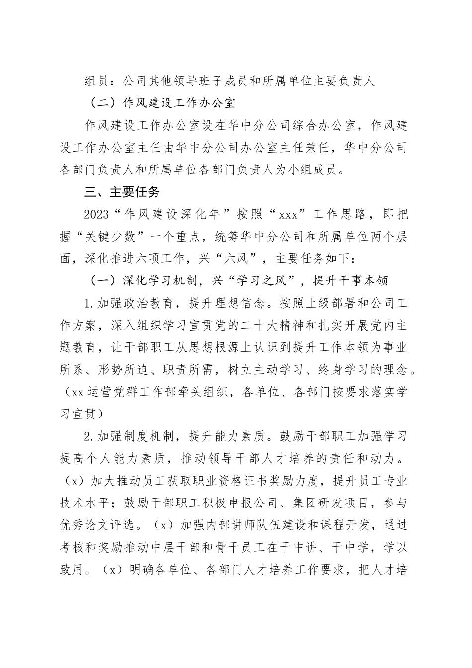 华中分公司2023“作风建设深化年”工作方案_第2页