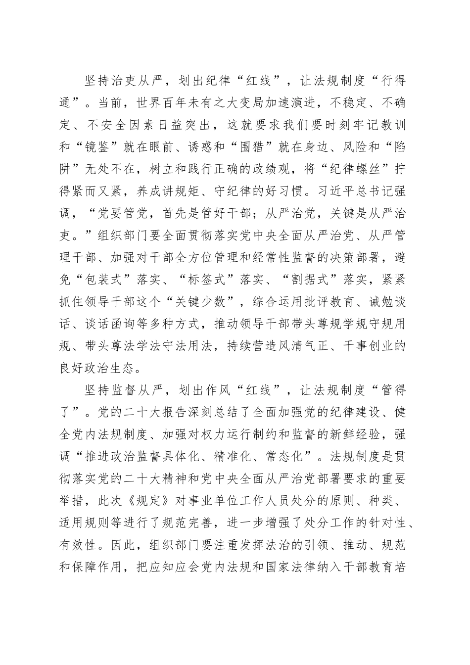 划出履职“红线” 让法规制度“落地生根”_第2页