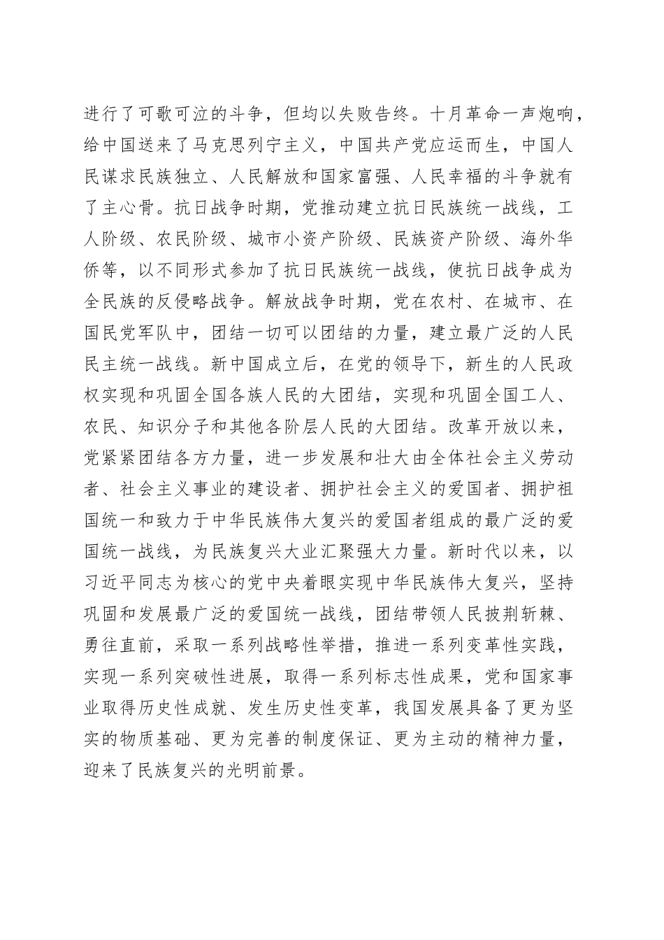 画好强国建设民族复兴最大同心圆_第2页