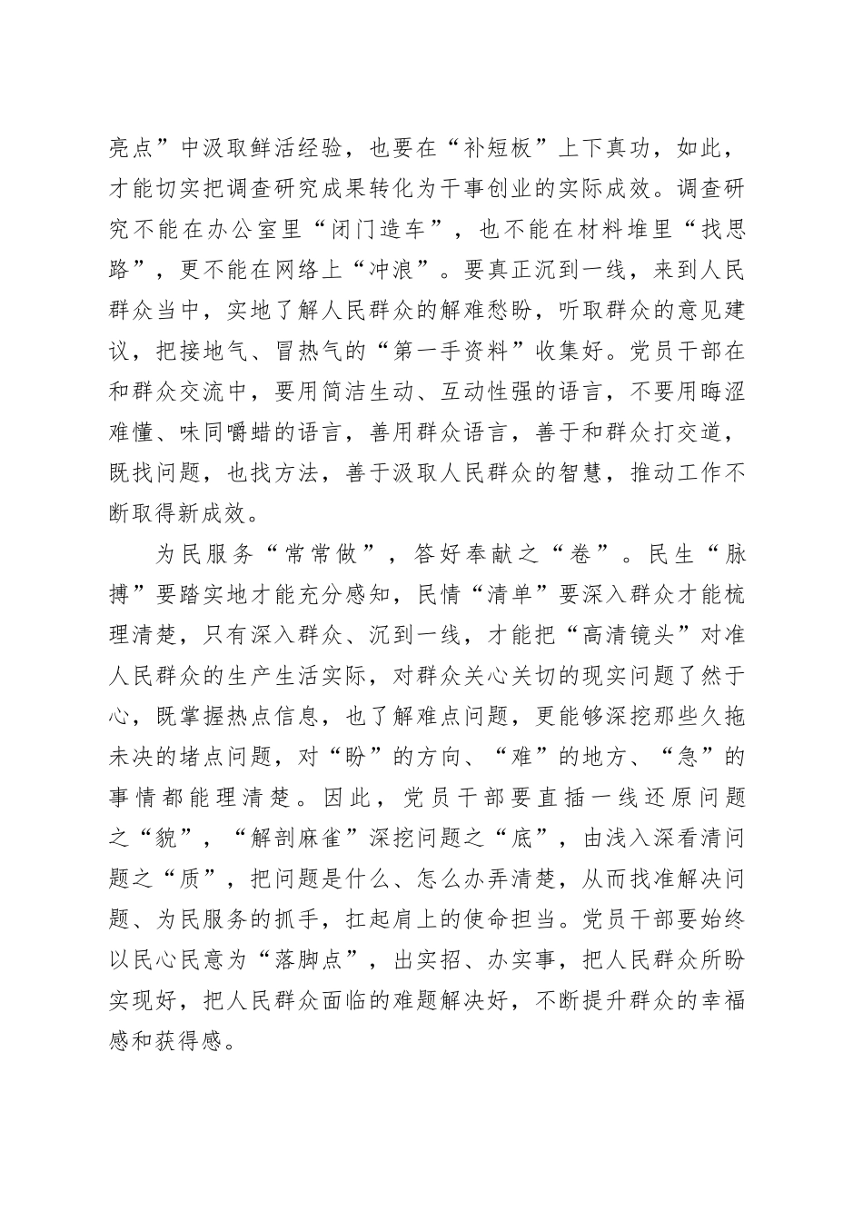 画好主题教育延“常”线_第2页