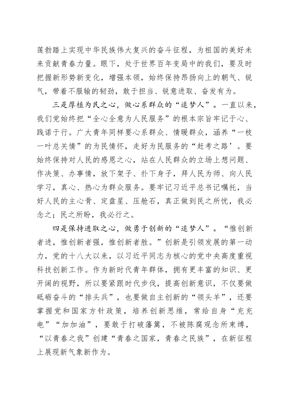 怀揣“四心”，做新时代追梦人_第2页