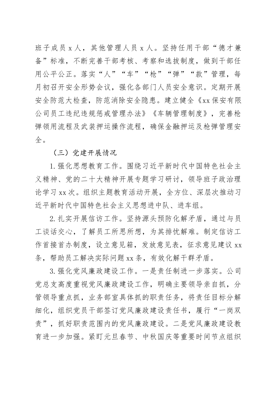 淮北市保安有限公司调研汇报材料_第2页