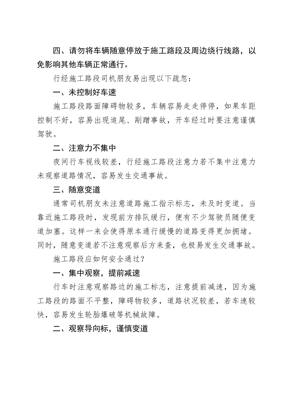淮南交警道路施工安全提示_第2页