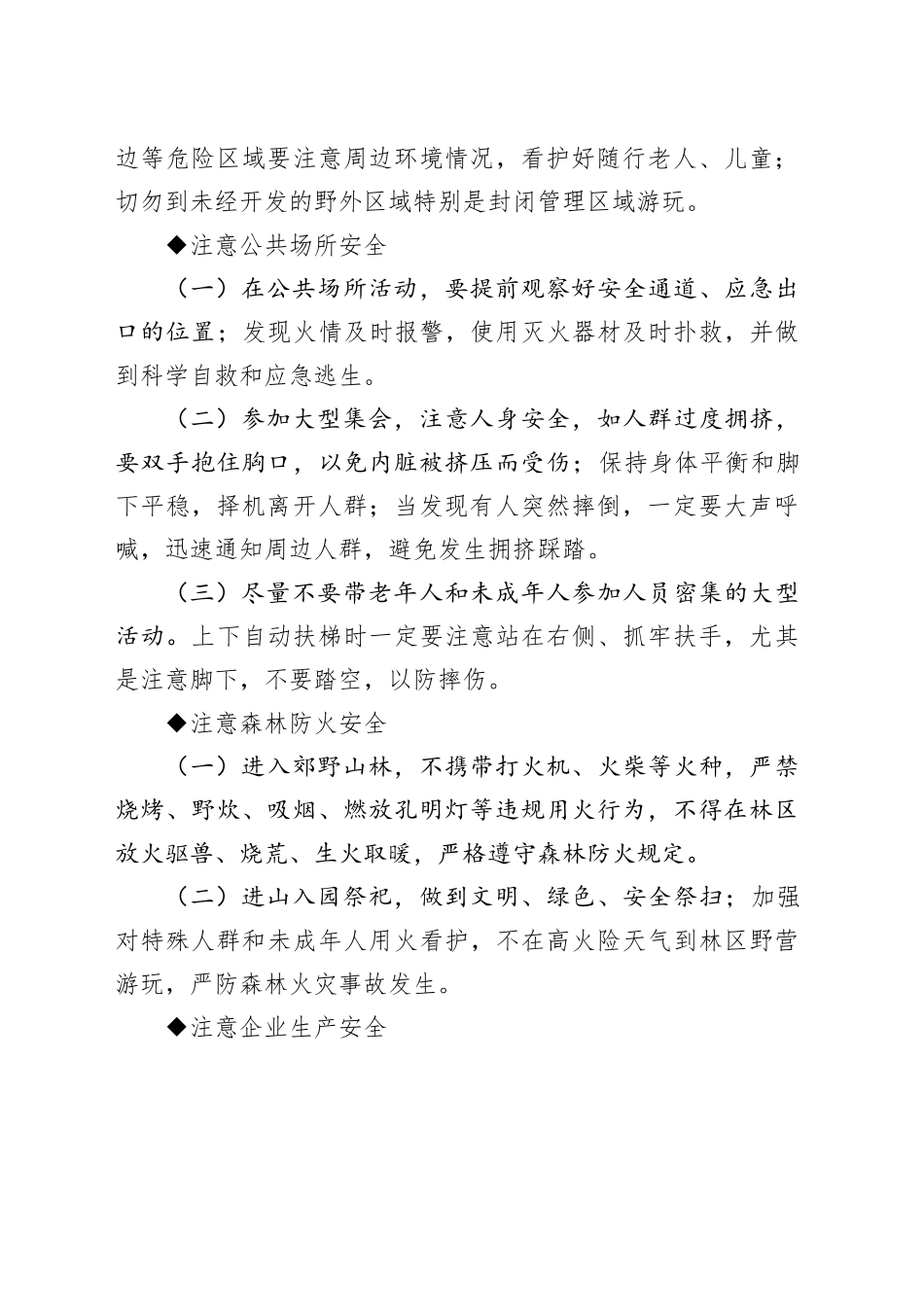 欢度“双节” 勿忘安全——中秋、国庆假期安全温馨提醒_第2页