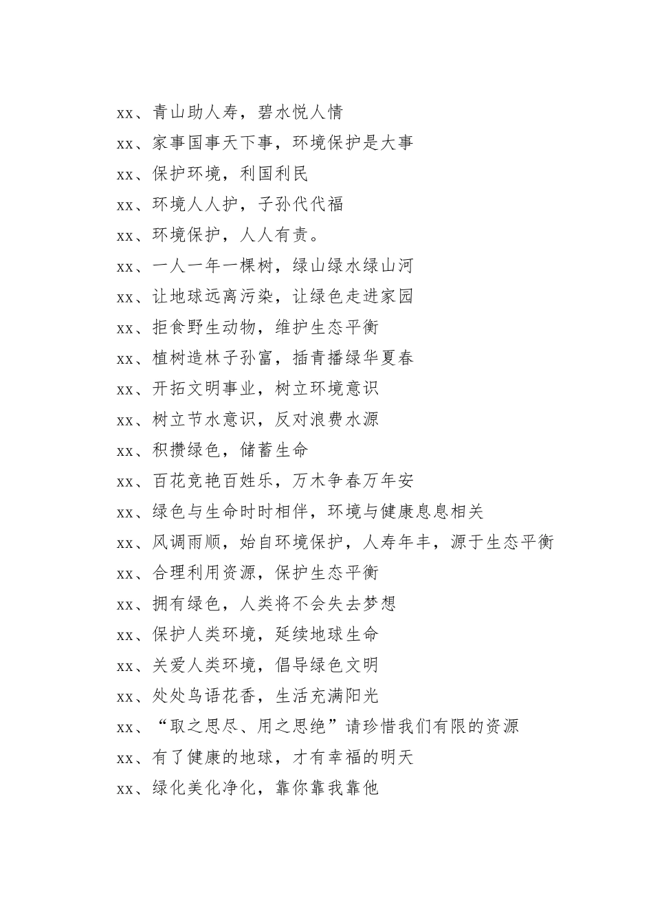 环保的宣传语_第2页