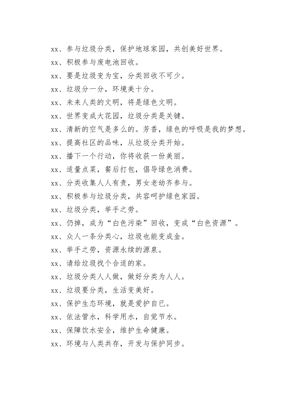 环保垃圾分类宣传标语_第2页