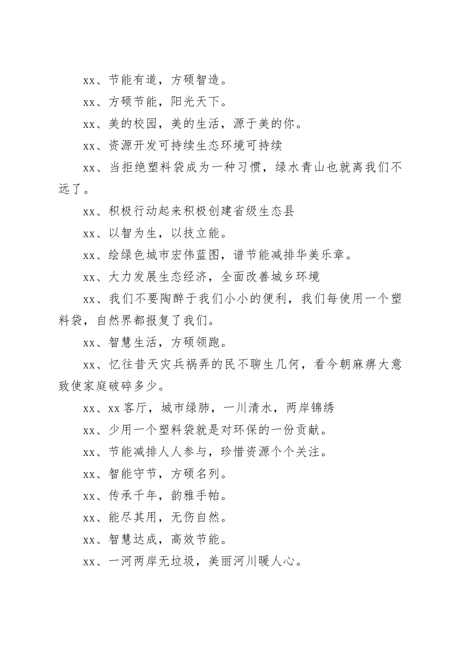 环保宣传标语大全_第2页