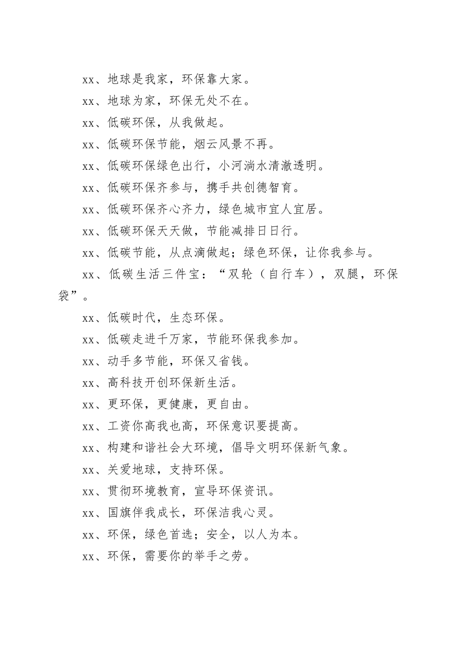 环保宣传语_第2页