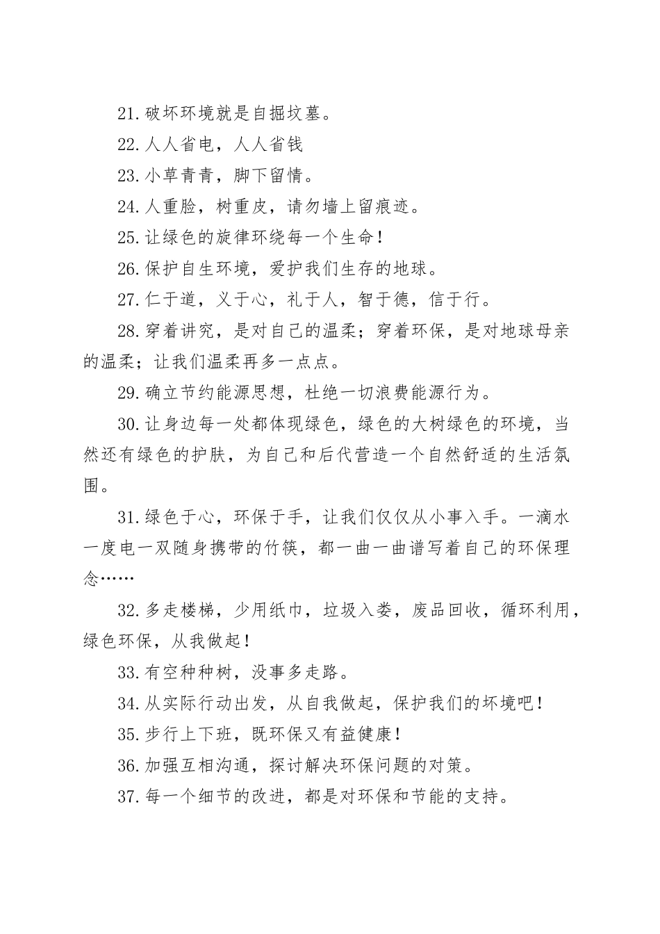 环境保护的宣传语_第2页