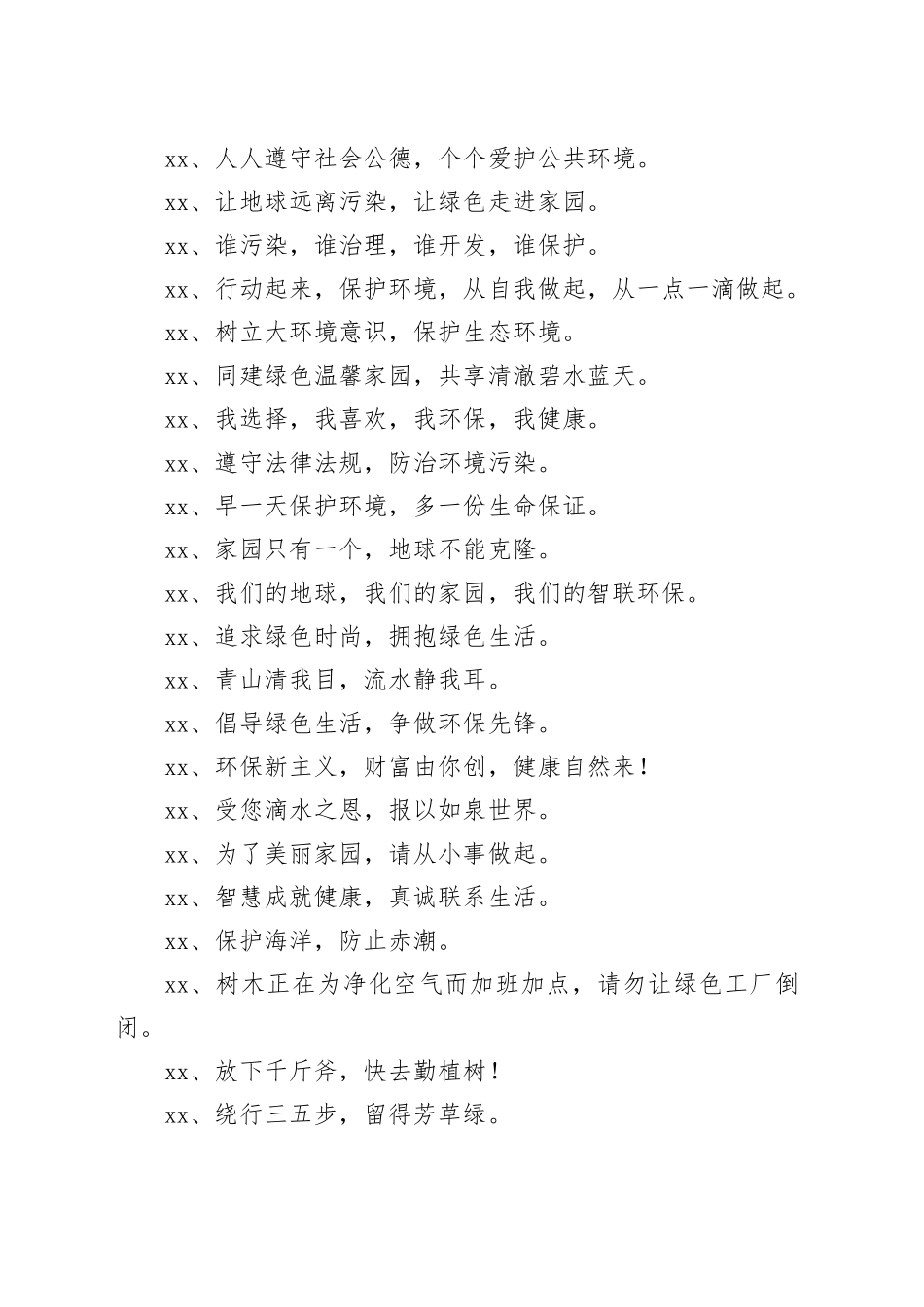 环境保护宣传标语_第2页