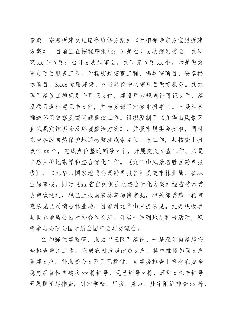 环境资源保护处2023年工作总结（20231208）_第2页