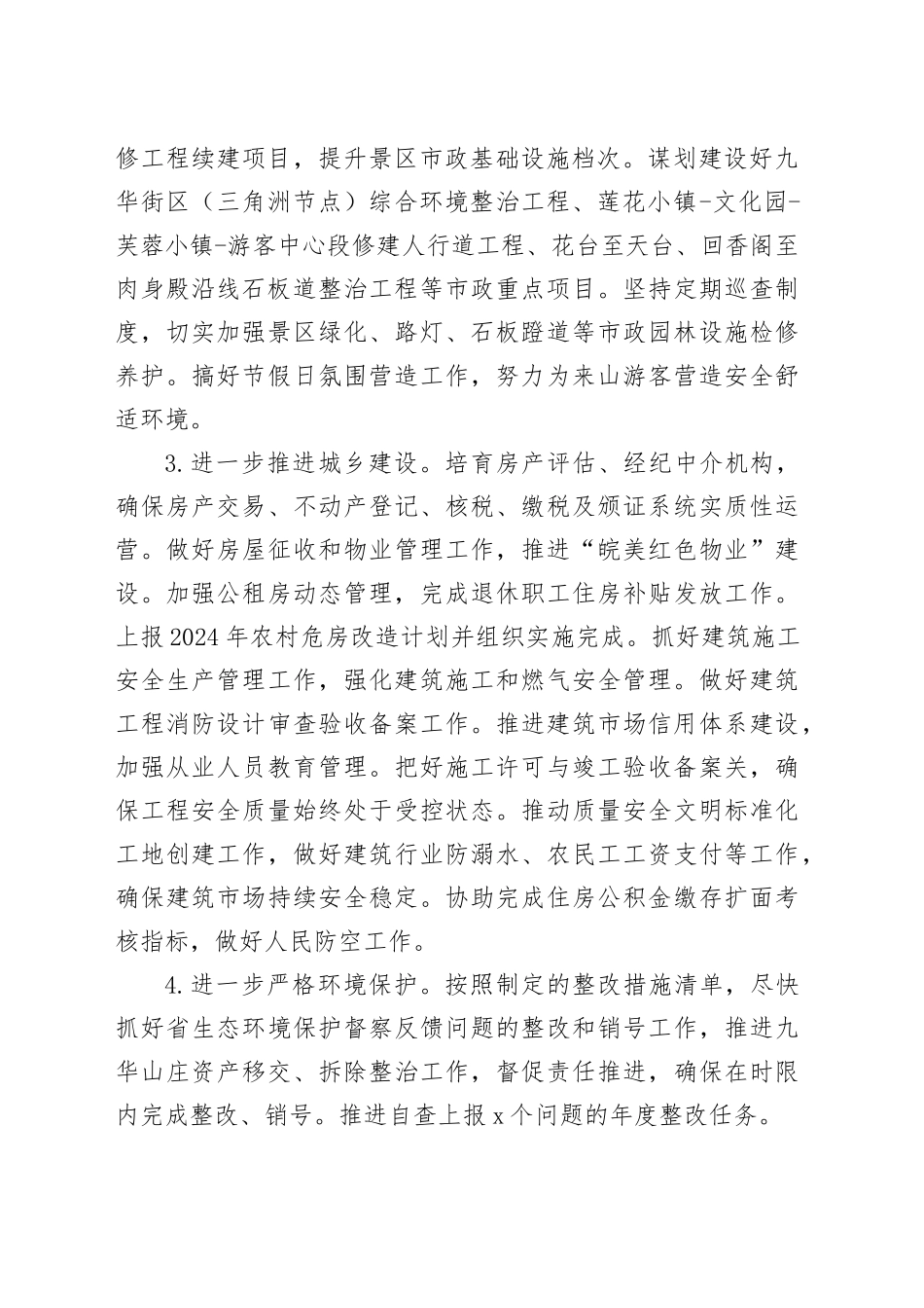 环境资源保护处2024年工作计划（20231208）_第2页