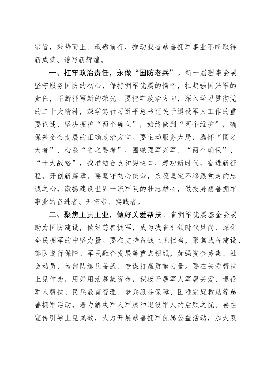 换届大会讲话合集（5篇）_第2页