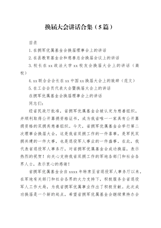 换届大会讲话合集（5篇）