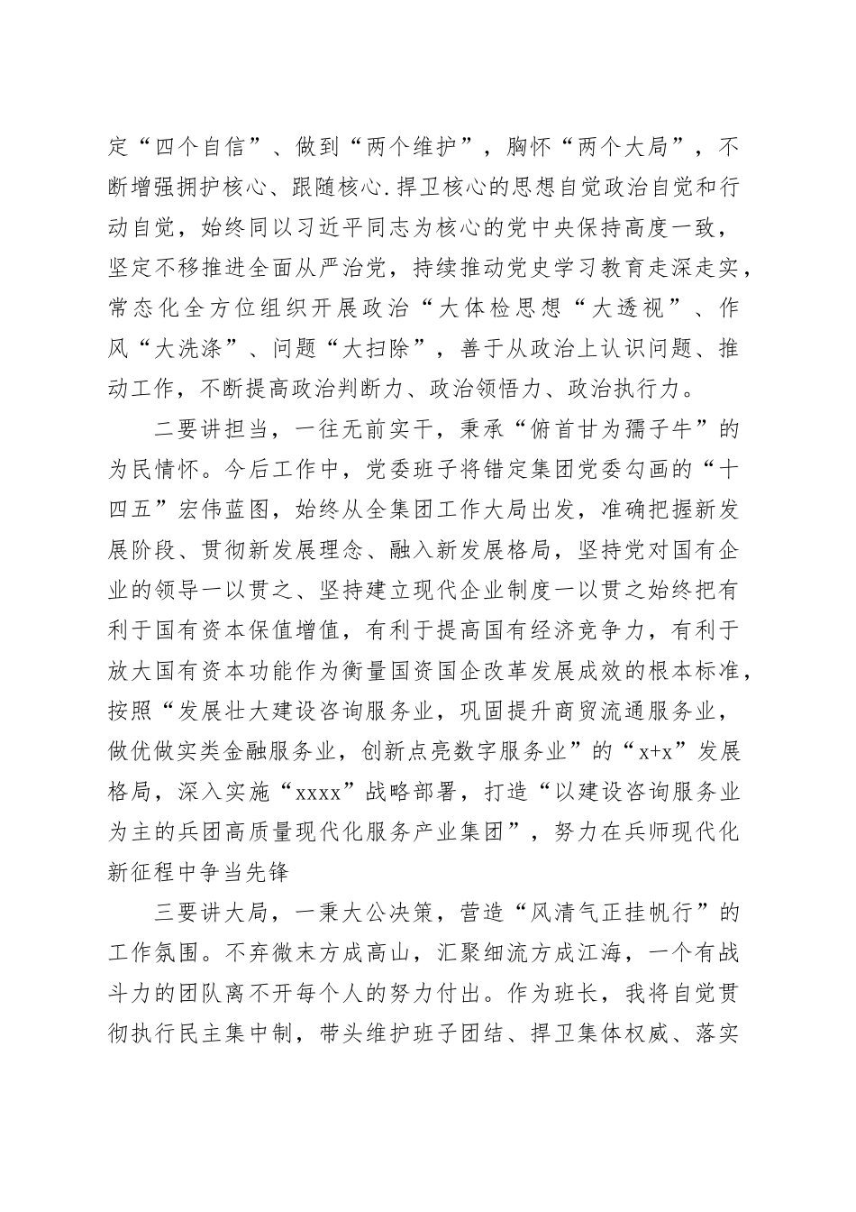 换届会上的表态发言_第2页