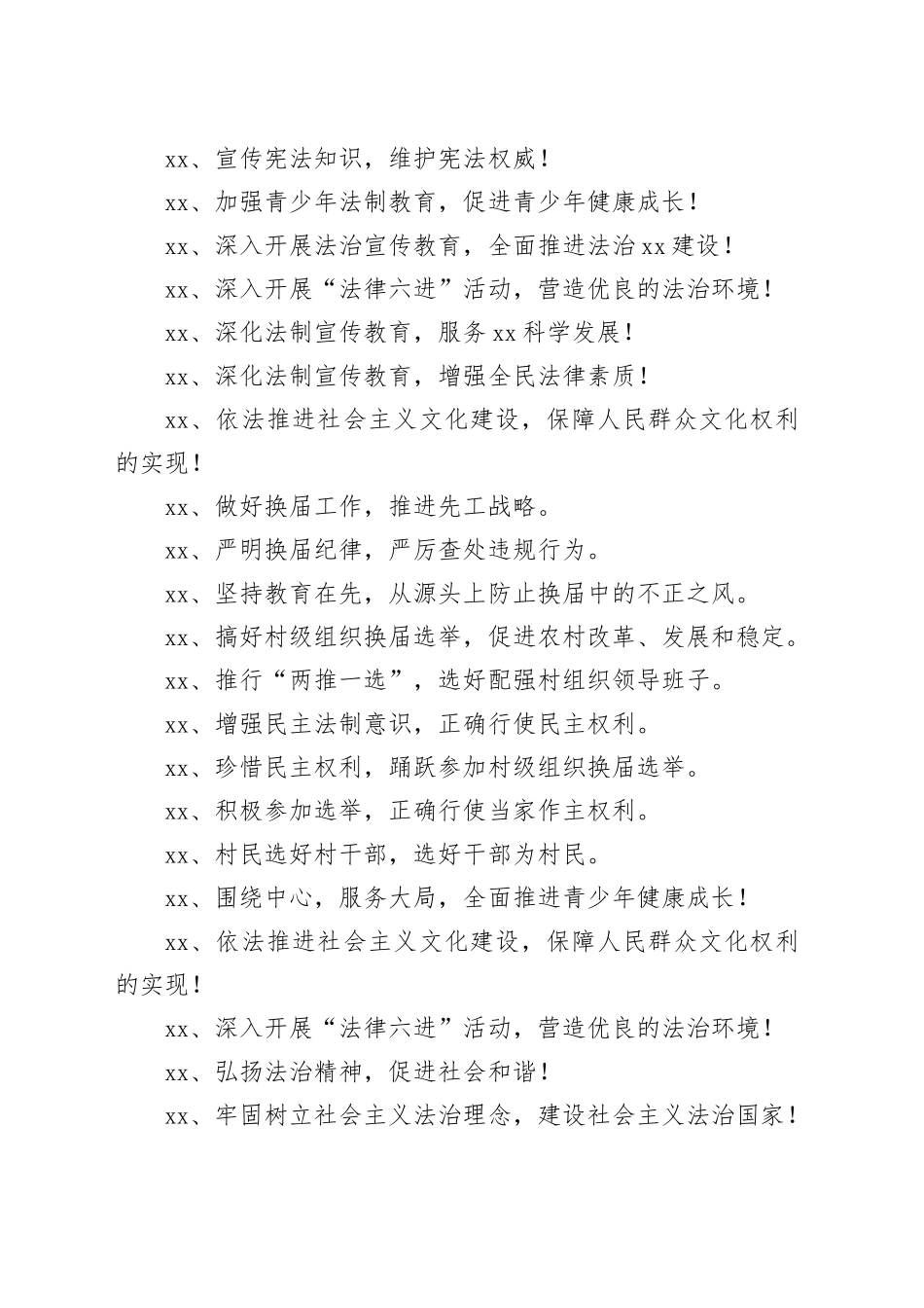 换届选举宣传标语81句_第2页