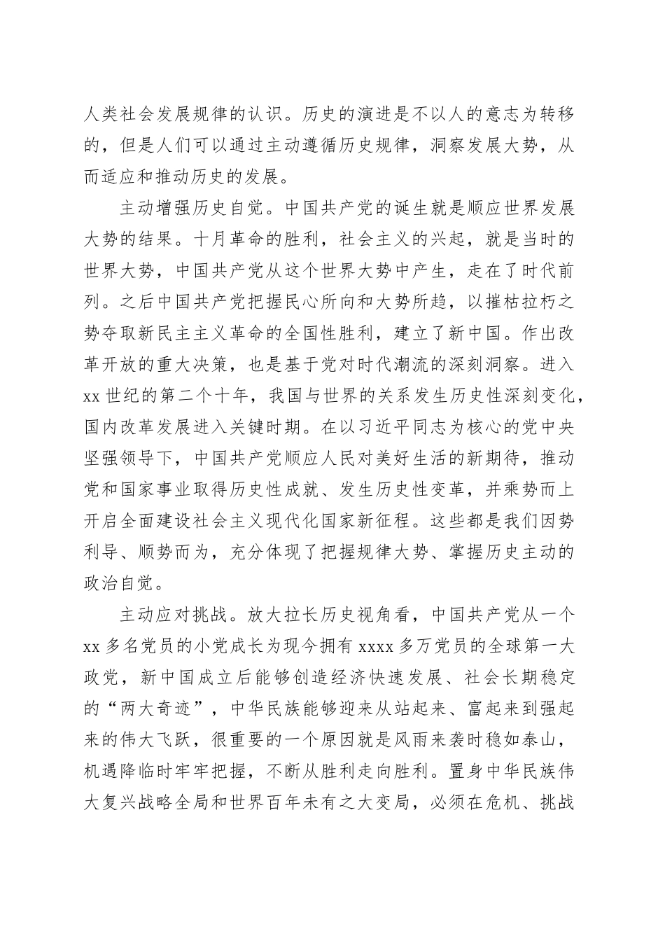 回望百年奋斗历程把握历史主动精神_第2页