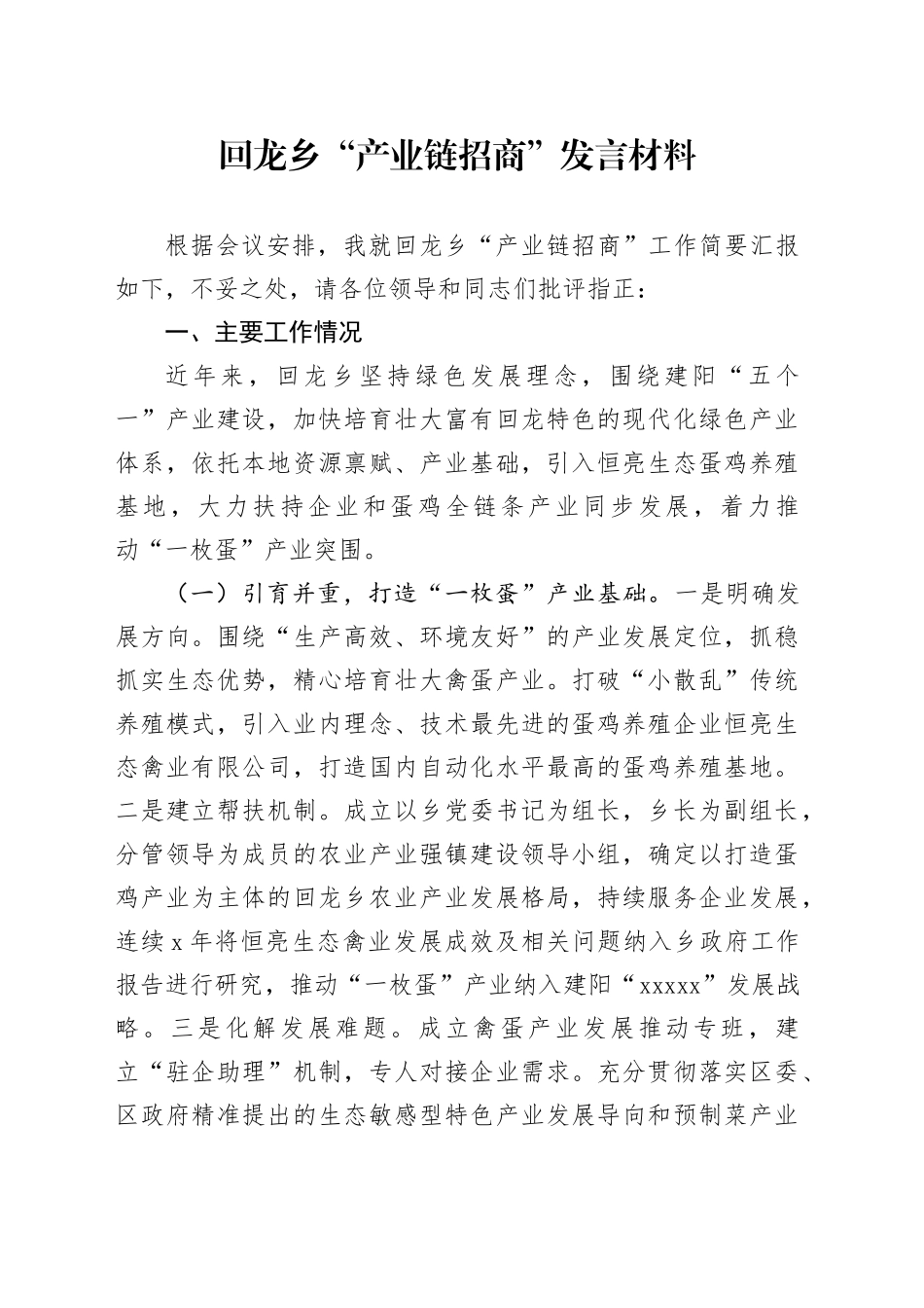 回乡“产业链招商”工作情况汇报_第1页