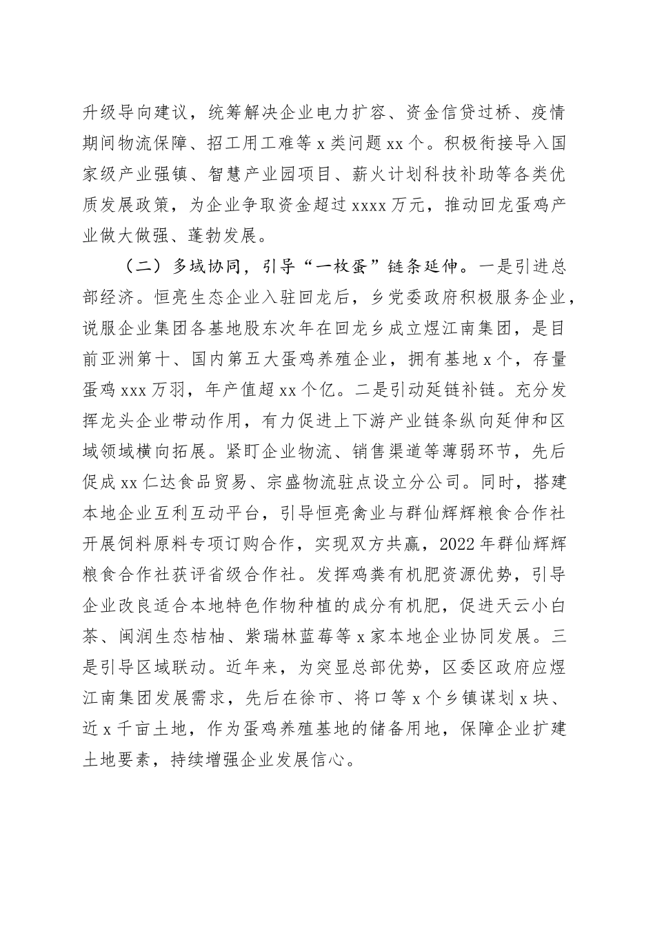 回乡“产业链招商”工作情况汇报_第2页