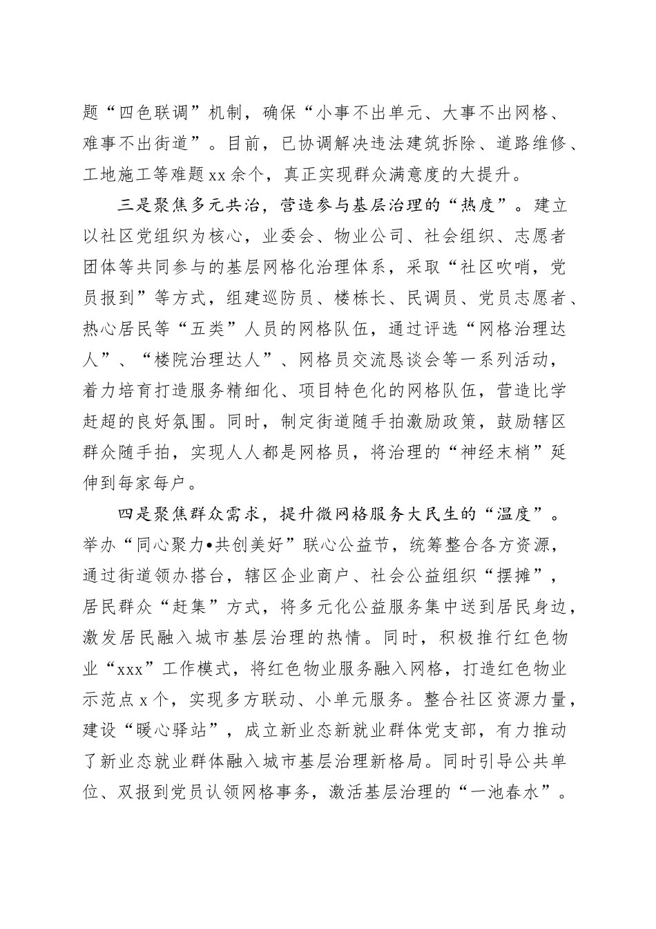 汇报材料：聚焦四个维度实现党建引领“小网格”服务基层“大民生”_第2页