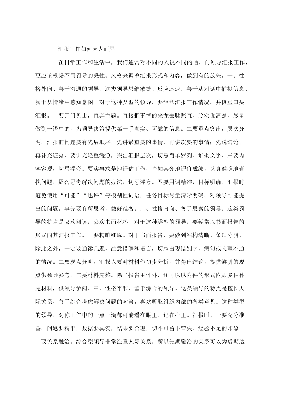 汇报工作如何因人而异_第1页