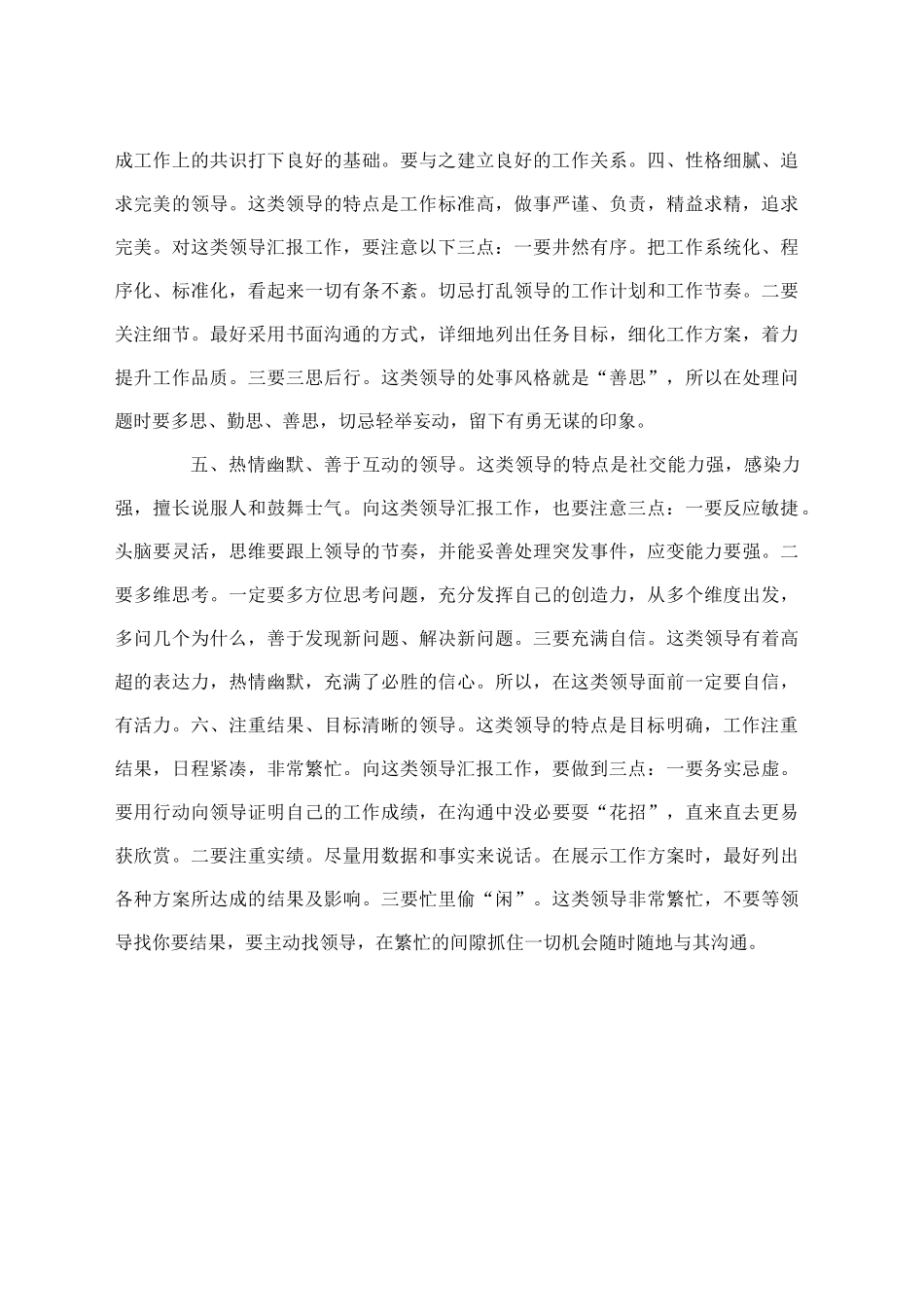 汇报工作如何因人而异_第2页