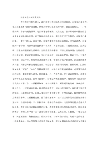 汇报工作如何因人而异