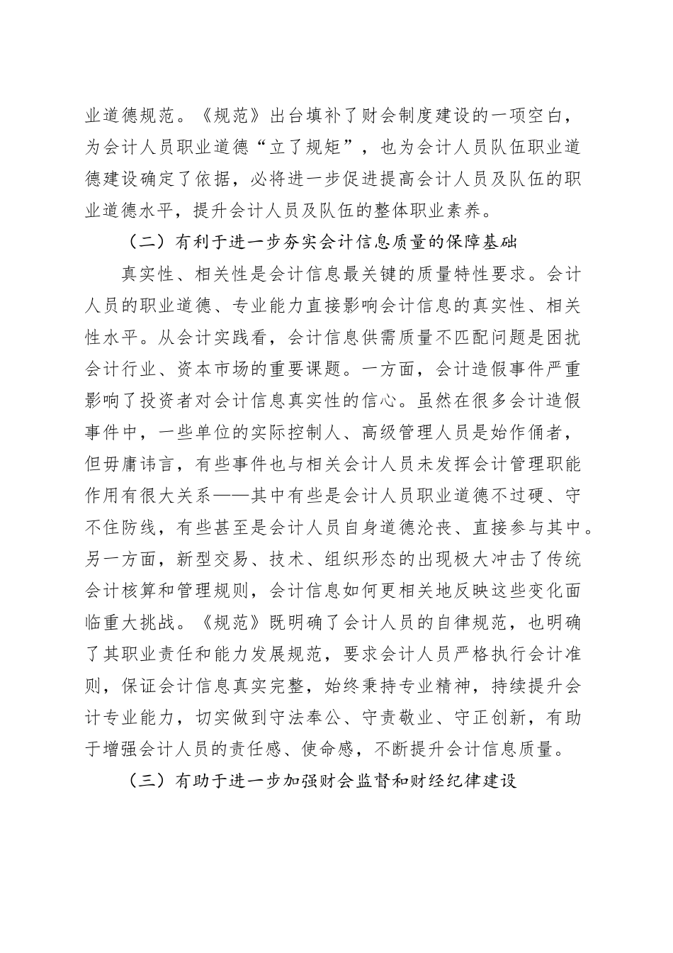 会计人员职业道德规范：如何认识和践行_第2页