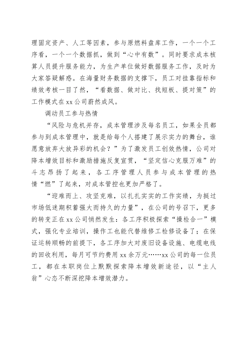 会算才会“赢”——公司成本管理纪实_第2页