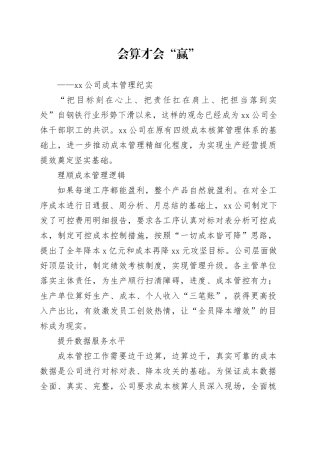 会算才会“赢”——公司成本管理纪实