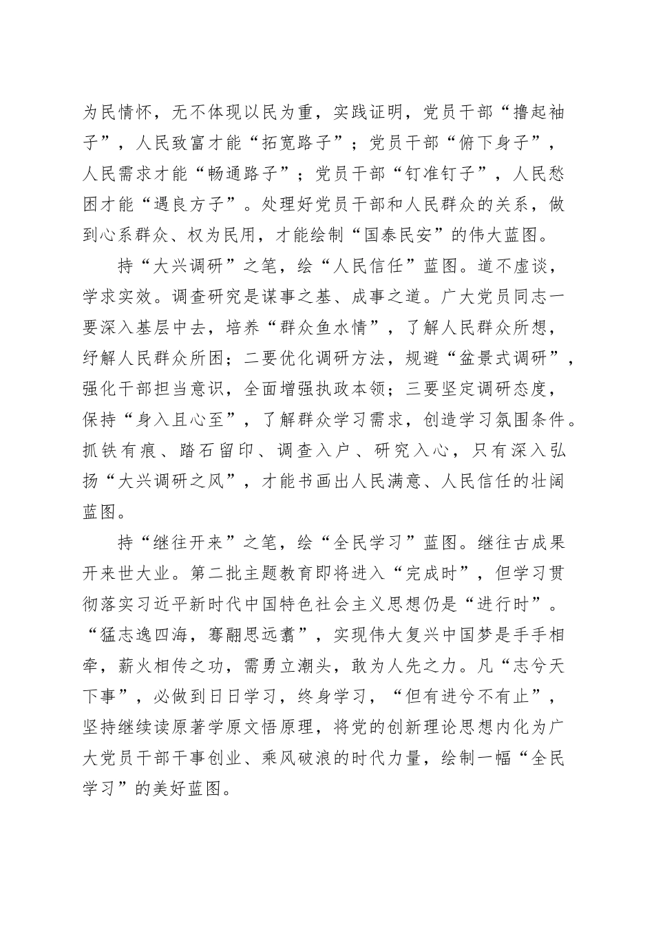 绘出主题教育新的“四张蓝图”_第2页