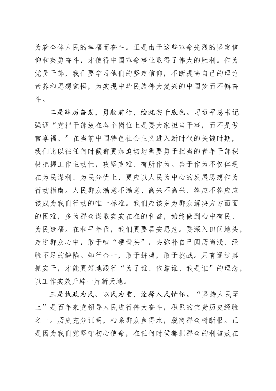 绘就实干底色，诠释人民情怀_第2页