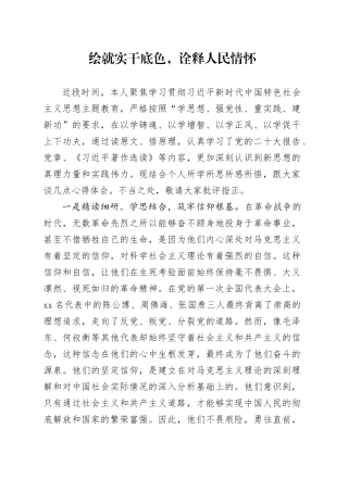 绘就实干底色，诠释人民情怀