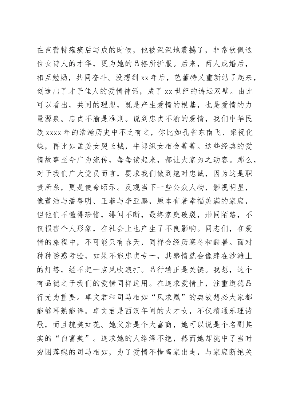 婚姻观教育：愿得一人心，白首不相离_第2页