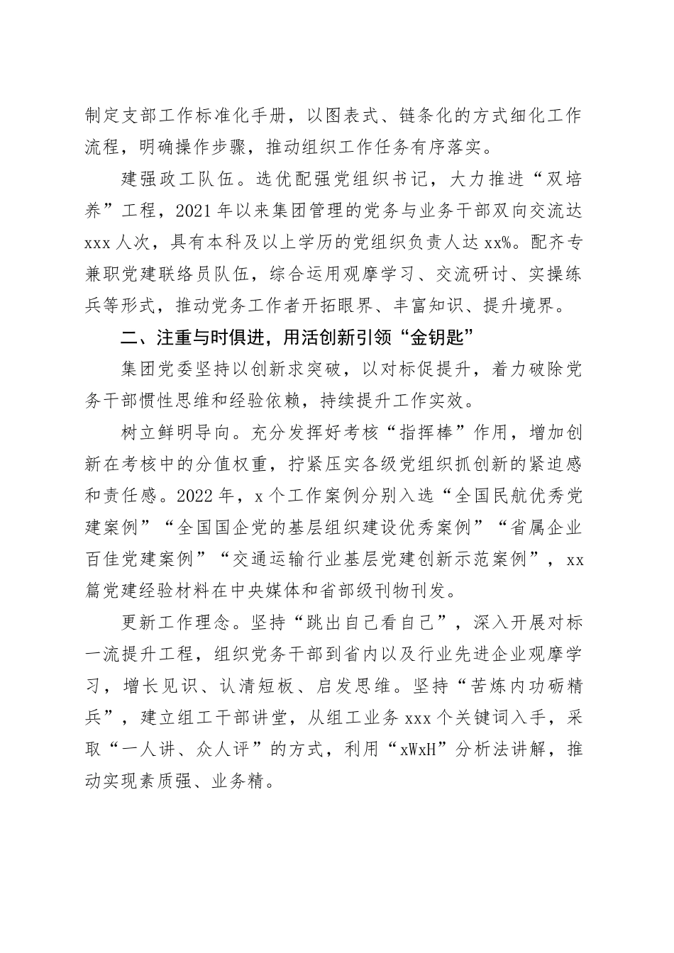 机场经验交流：向中心聚焦，为发展聚力，以高质量党建引领保障“双一流”目标_第2页