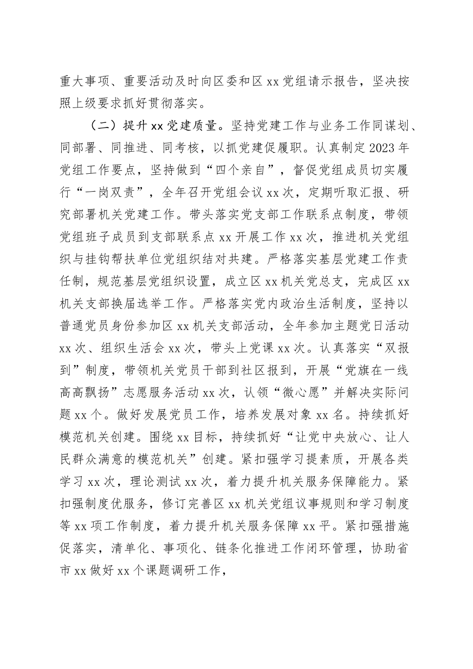 机关（党组）党委2023年党建工作情况总结及下步工作打算_第2页