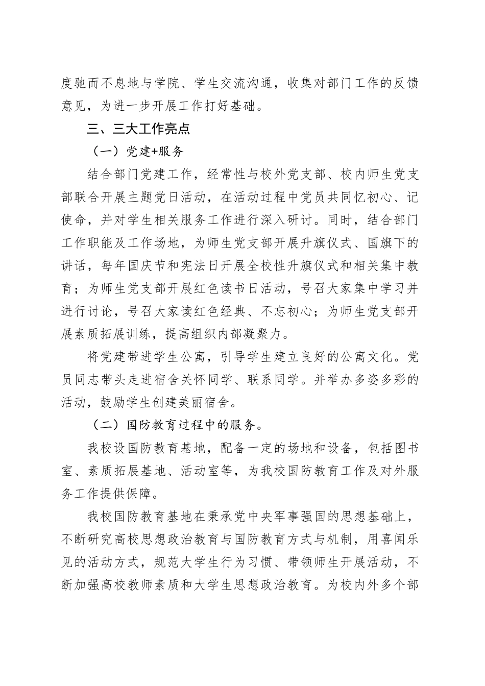 机关4支部，以“人民为中心”的亮点做法_第2页