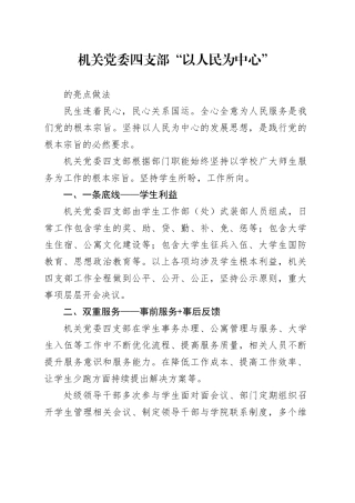 机关4支部，以“人民为中心”的亮点做法