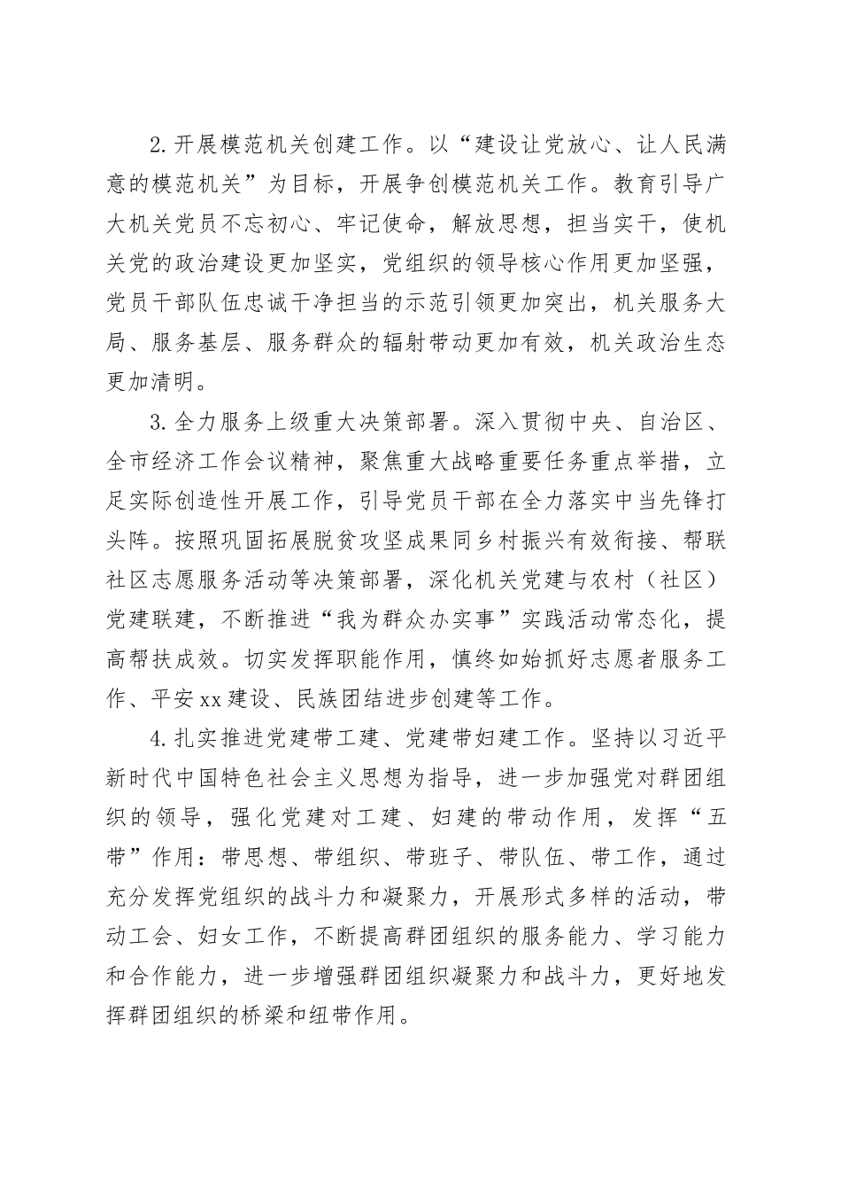 机关2024年党建工作计划d要点思路条目式党建设_第2页