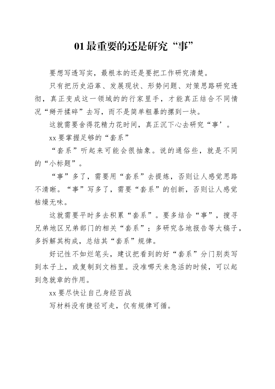 机关材料实用写法3句话_第1页