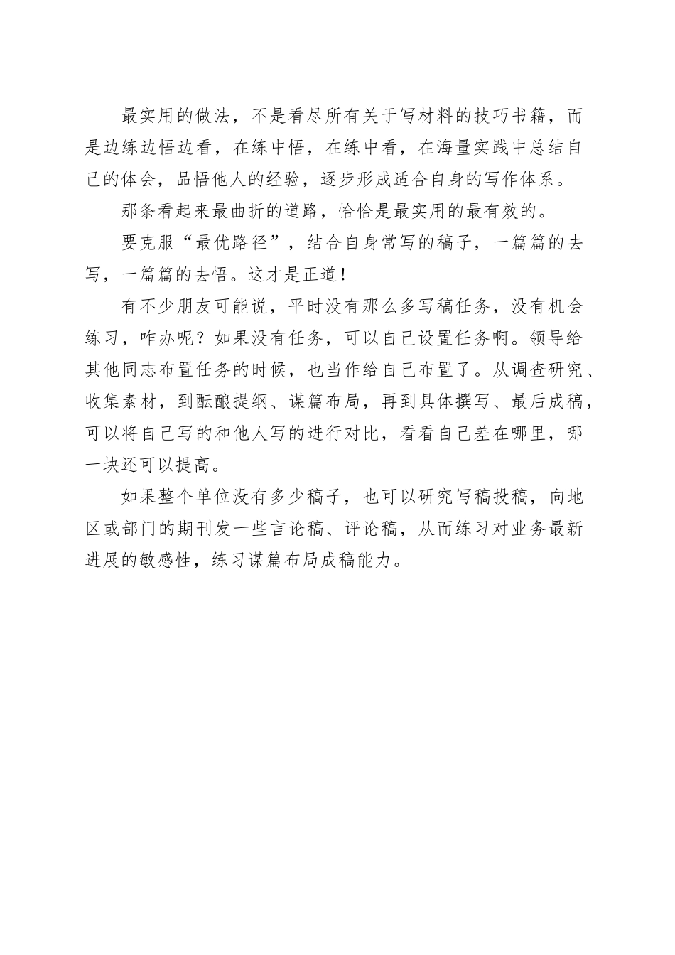 机关材料实用写法3句话_第2页