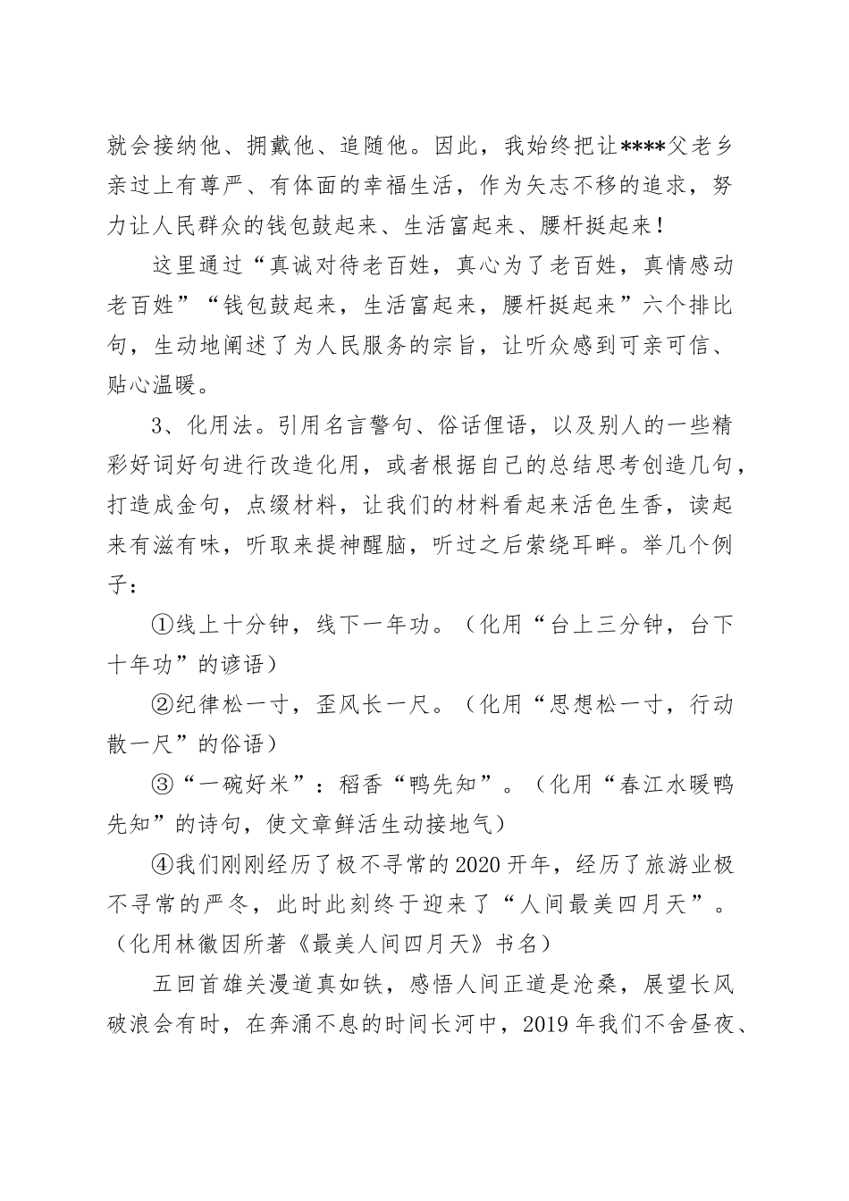 机关材料有文法 美词妙句著文章_第2页