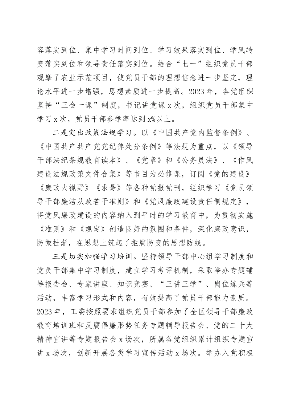 机关党工委2023年党风廉政建设工作报告总结汇报20240105_第2页