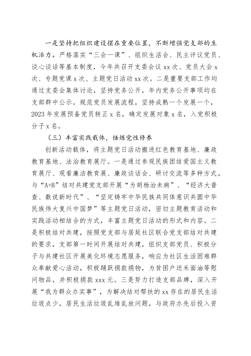 机关党工委支部书记2023年抓基层党建工作述职报告20231229_第2页