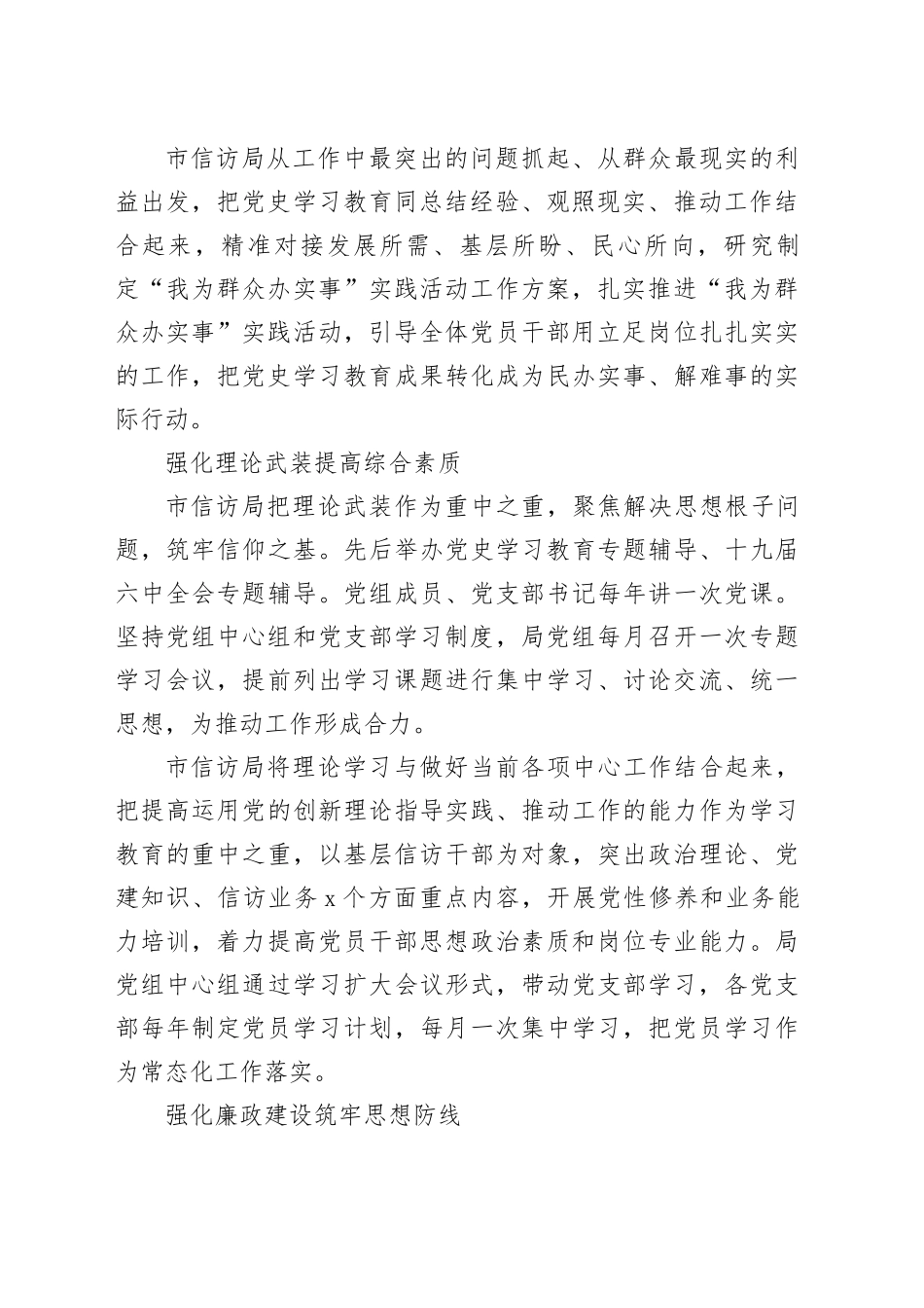 机关党建工作综述_第2页