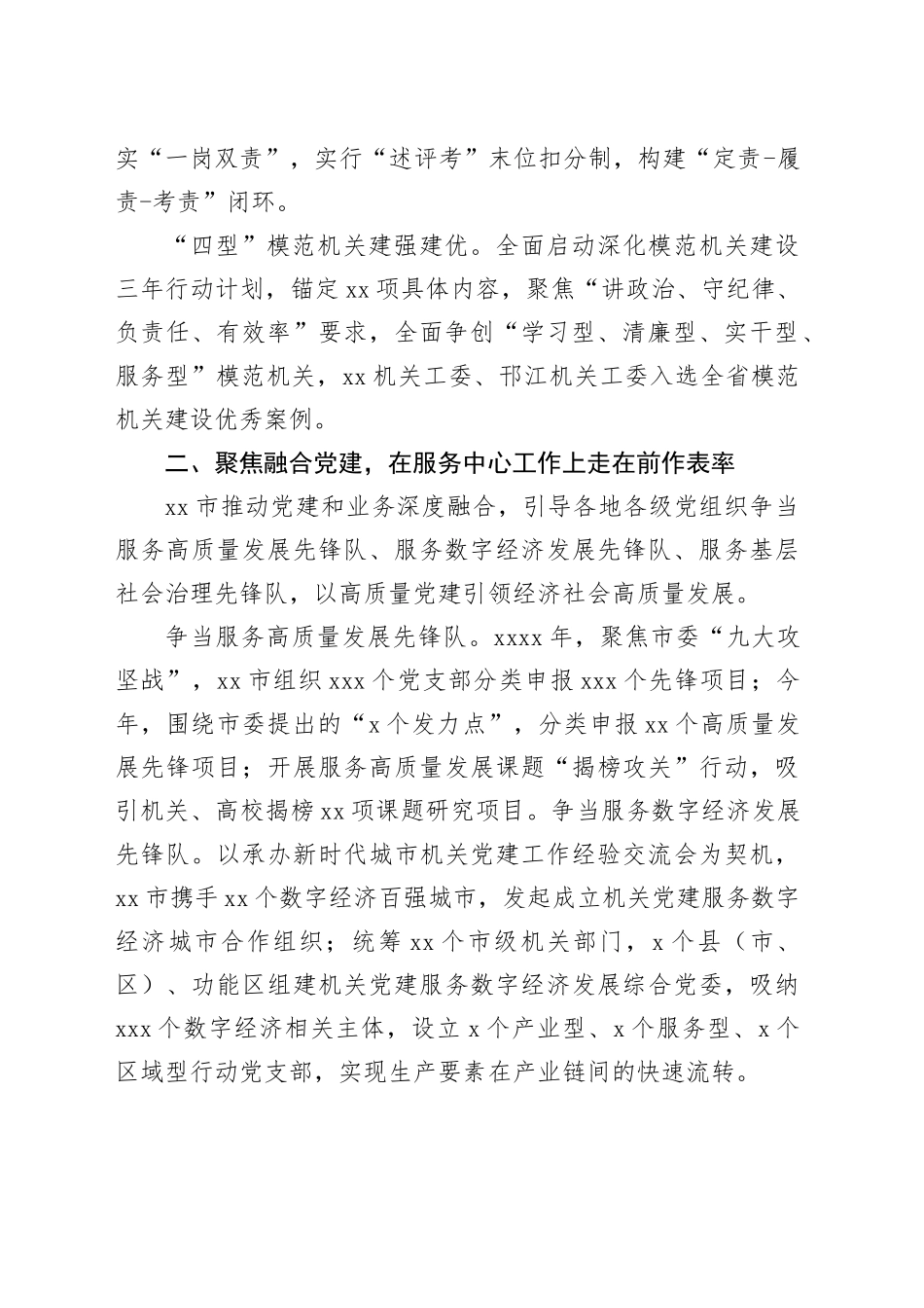 机关党建工作综述材料_第2页