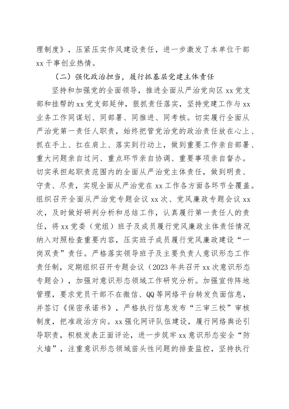 机关党委（党组）书记2023年度抓党建工作情况述职报告_第2页